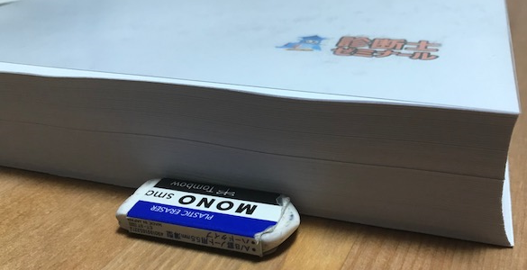 レボ（診断士ゼミナール）テキストの厚さ2