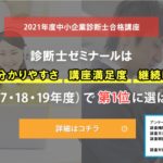 レボ（診断士ゼミナール）は価格だけじゃない【診断士の筆者が断言】