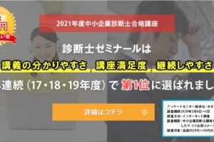 レボ（診断士ゼミナール）は価格だけじゃない【診断士の筆者が断言】