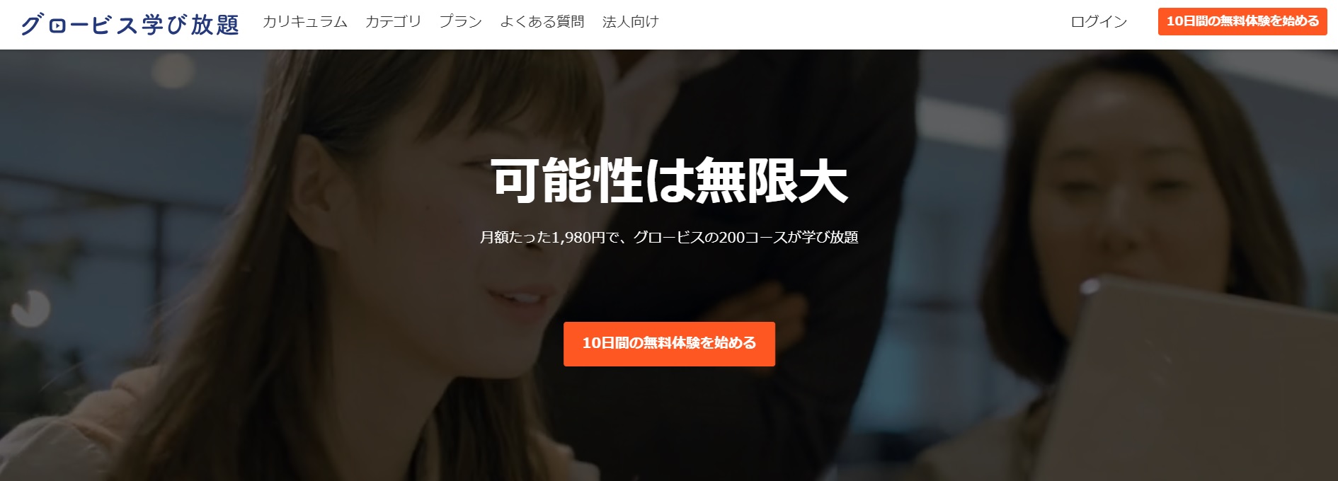 グロービス学び放題を経営コンサルタントが受講してみた率直な感想