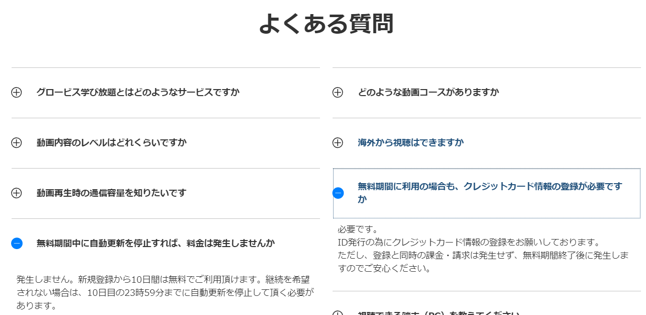グロービス学び放題q&a