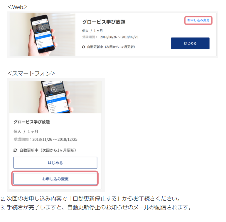 グロービス学び放題の解約方法